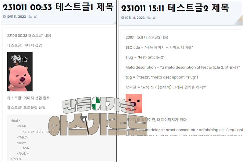 Meta Description 테스트 글 2개의 내용