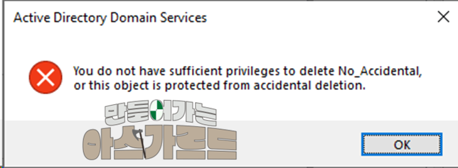 'Protected from accidental deletion.' 메시지와 함께 삭제가 안 됨