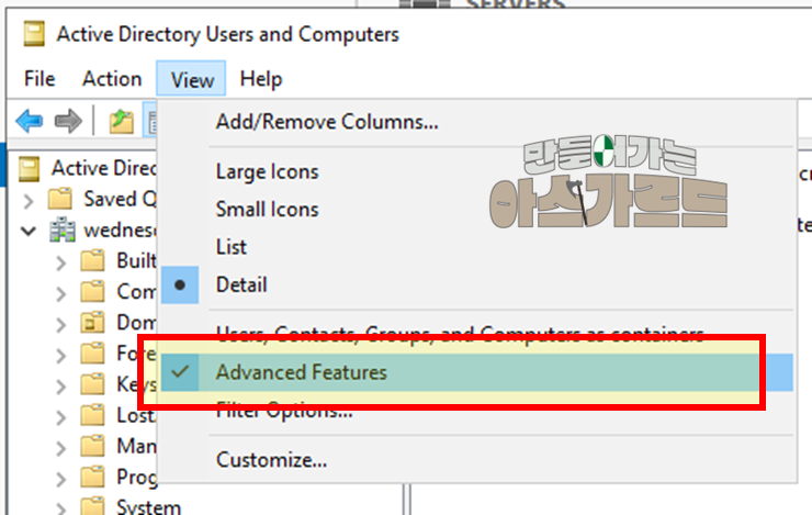 'Active Directory Users and Computers' 창에서 'Advanced Features' 체크하는 화면