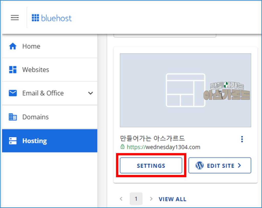 bluehost 에서 나의 사이트 설정에 들어가는 방법