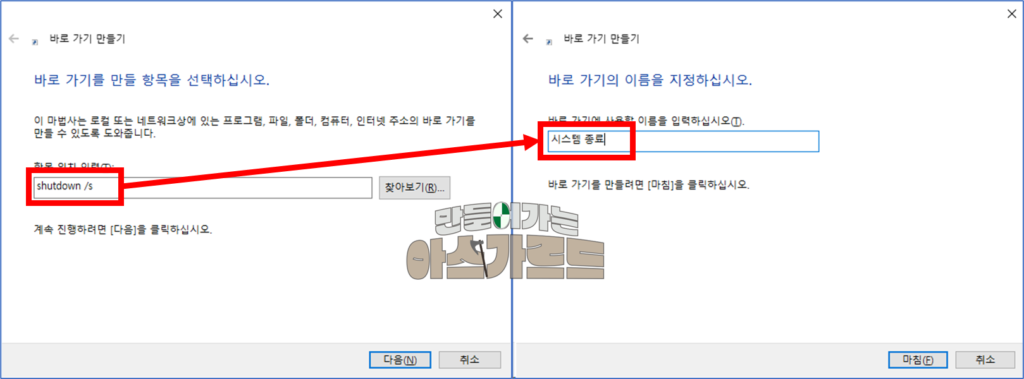 컴퓨터 종료하는 '바로 가기' 만드는 화면