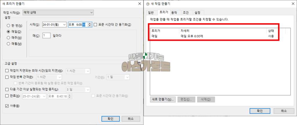 작업스케줄러로 매일 6시 마다 작업을 실행하도록 트리거 설정화면