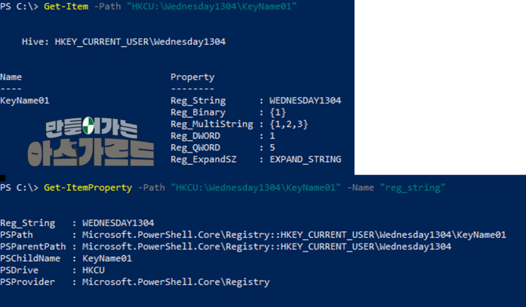 'Get-Item', 'Get-ItemProperty' cmdlet 의 결과 화면