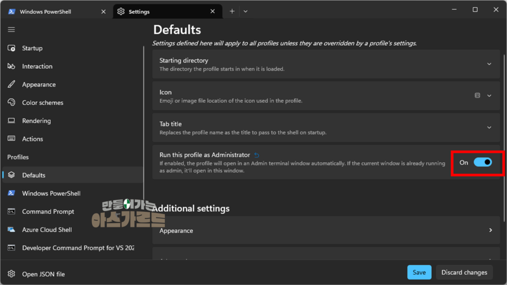 Windows Terminal 설정화면에서 기본값을 관리자 권한으로 실행되게 변경