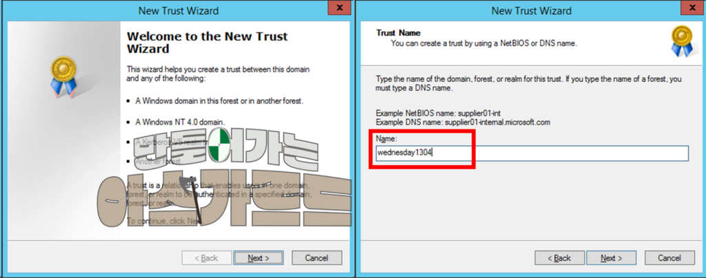 [새 트러스트 마법사] 화면, NetBIOS 를 입력