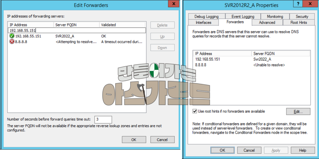 Windows Server 2012R2에서 DNS 전달자 생성한 모습